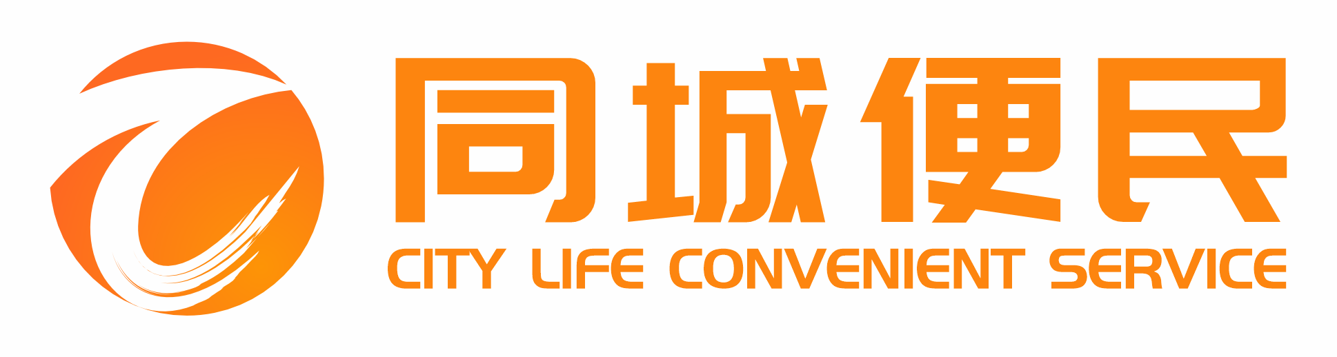 同城生活丨便民站